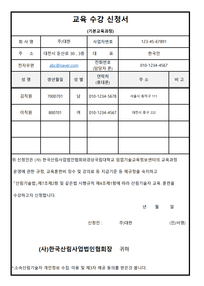 수강 신청 - DKU 일반대학원 교육수강신청서-기본교육과정 > 신청서식 | 한국산림사업법인협회” style=”width:100%” title=”교육수강신청서-기본교육과정 > 신청서식 | 한국산림사업법인협회” loading=”lazy”><figcaption>교육수강신청서-기본교육과정 > 신청서식 | 한국산림사업법인협회</figcaption></figure>
<figure><img decoding=